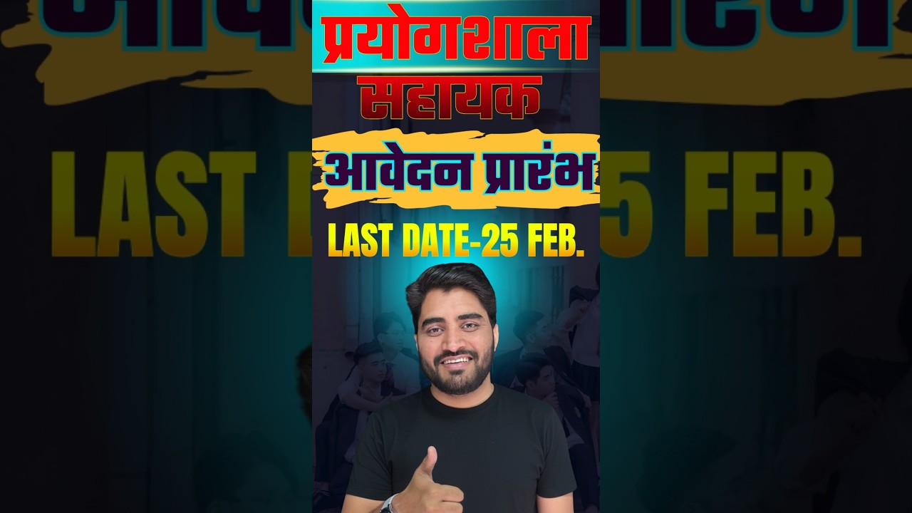 🔴Lab Assistant 2026 Form Start || Lab Assistant New Vacancy 2026 || Aadi Sir