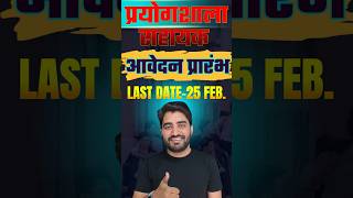🔴Lab Assistant 2026 Form Start || Lab Assistant New Vacancy 2026 || Aadi Sir