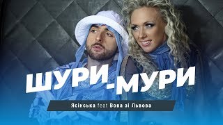 Людмила Ясінська feat Вова зі Львова - Шури-мури .mpg