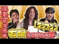 エルヴィス・プレスリーマニア必見！ 伝説のギタリスト＆衝撃エピソード！【ROCK FUJIYAMA】