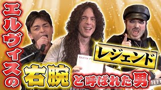 エルヴィス・プレスリーマニア必見！ 伝説のギタリスト＆衝撃エピソード！【ROCK FUJIYAMA】