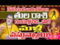 గుండెల్లో దడ షాక్ | Tula Rashi June 2026 | After 16 June 2026 | June 2026 Tula Rashi | Libra 2026