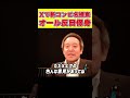 【SNS騒然】石破茂×辻本清美“コンビ名募集”が大バズり…30万ビュー超えの理由がヤバい!Grokも参戦した結果にツッコミ殺到、ネット民のセンスが強すぎる #浜田聡