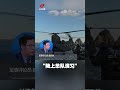 为实战介入台海做准备？日本从全境调兵搞演习 | 新闻来了 News Daily