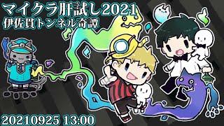 【マイクラ肝試し2021】今年も親子見てるか～～～～～？？？？【ぴくと視点】