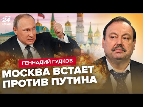 🤯ГУДКОВ: Сейчас! В РФ пытаются СВЕРГНУТЬ власть / Армия ПРИГРОЗИЛА Путину / Турция бросила Кремль