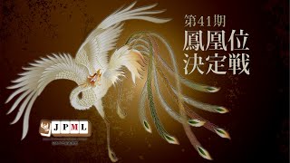 日本プロ麻雀連盟の配信のサムネイル画像