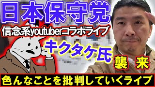 【コラボライブ】キクタケ氏襲来！某彼女に関していろいろ聞いてみるライブ！