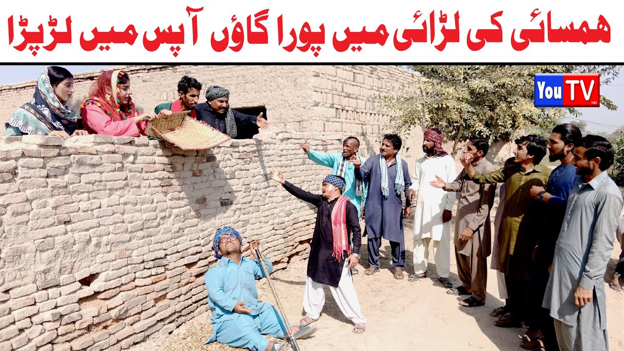 Wada Number Daar Noori Hamsai Ki Larai khushia Kirli New Funny Punjabi Comedy Video 2023 | You Tv