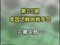 王銘琬 自戦解説 本因坊への道