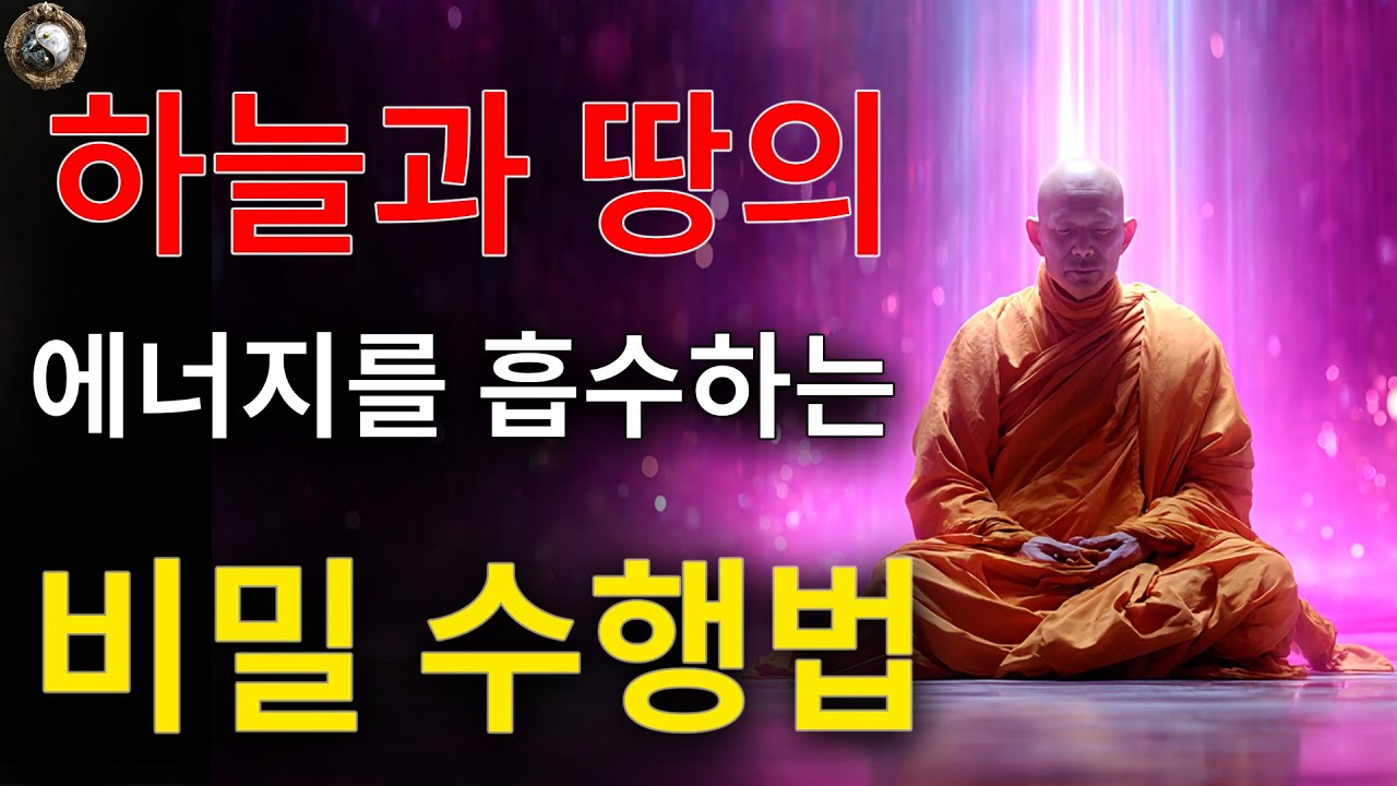 수련이 일정 경지에 이르면 천지의 기운을 흡수할 수 있습니다.