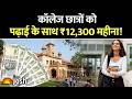 ग्रेजुएशन के साथ जॉब का मौका! बिहार में शुरू हो रहा है ₹12,300 स्टाइपेंड वाला नया प्रोग्राम
