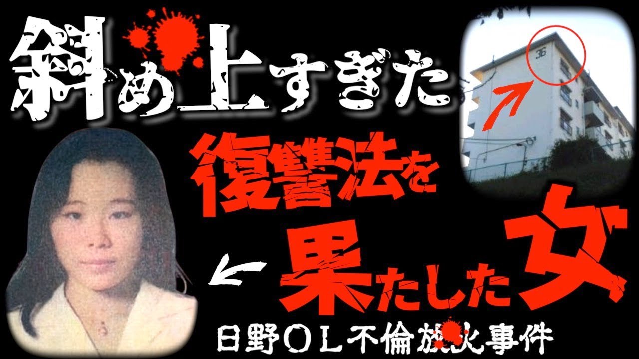 凶悪と日野はなぜ検索される？噂の真相と事件の元ネタを徹底解明
