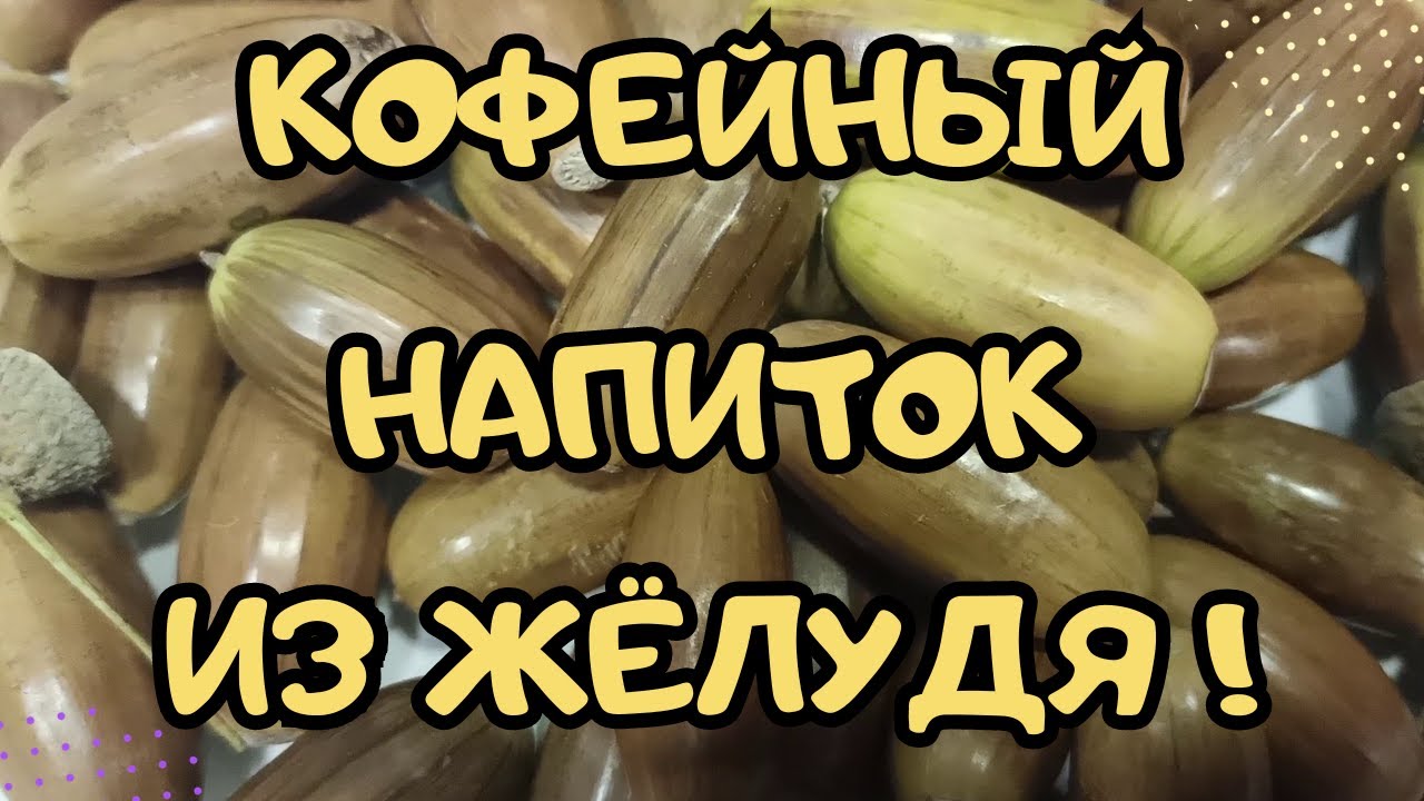 Альтернатива кофе ! Вкусно и бесплатно! - YouTube