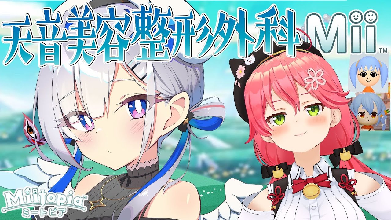 【Miitopia】プロ級！？１時間でそっくりMii🌸みこ先輩編【天音かなた/ホロライブ】