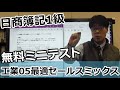 日商簿記1級無料ミニテスト「工業05最適セールスミックス」