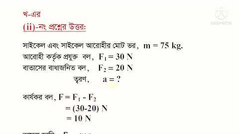 SSC 2022 Class 10 Physics Assignment Answer 8th week 2021 || ১০ম শ্রেণির পদার্থবিজ্ঞান এসাইনমেন্ট