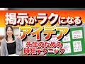 掲示物づくりがラクになる！先生のための時短アイデア3選
