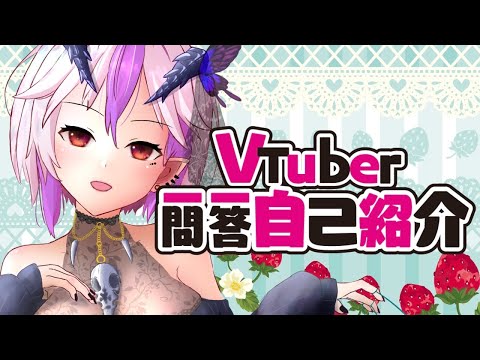 【VTuber一問一答自己紹介】ボコ・ボコール【IRIAM】