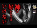 【ゆっくり朗読】[悲劇!!] 神様に気に入られた結果、悲惨なことに… 2chの怖い話「朽縄様」【2ch怖いスレ】