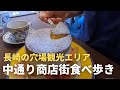 【長崎観光】長崎の穴場観光スポット中通り商店街 / ガイドブックにあまり載ってない【食べ歩き/グルメ/旅行】