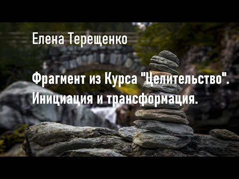 Фрагмент из Курса
