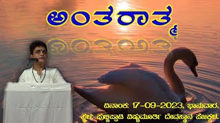 Veena Bannanje Summane|| ಅಂತರಾತ್ಮ