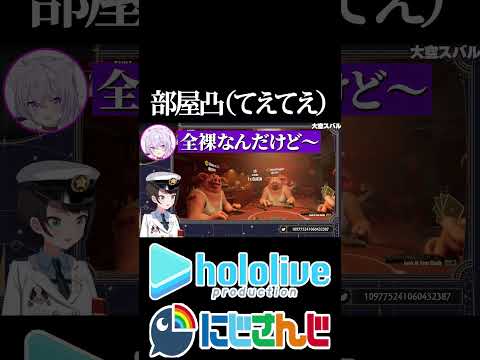 【にじホロ比較シリーズ】部屋凸（てえてえ）【大空スバル／ソフィア・ヴァレンタイン／ホロライブ／にじさんじ／Vtuber／切り抜き】