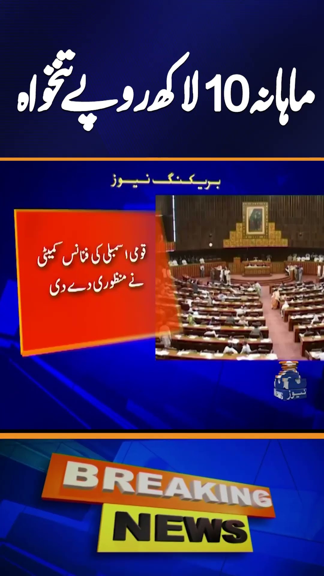 Hefty Pay Rise Approved for Parliamentarians | Breaking News #shorts
