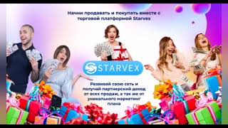 📲 Starvex - онлайн сервисы для вас и вашего бизнеса 💰