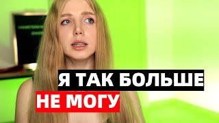 видео: Я СБЕЖАЛА. Я ТАК БОЛЬШЕ НЕ МОГУ. НАМ ПОРА ПРО ЭТО ПОГОВОРИТЬ... картинка: Я СБЕЖАЛА. Я ТАК БОЛЬШЕ НЕ МОГУ. НАМ ПОРА ПРО ЭТО ПОГОВОРИТЬ...