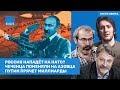 Россия нападёт на НАТО? Чеченца поменяли на азовца. Путин прячет миллиарды // ВОЗДУХ