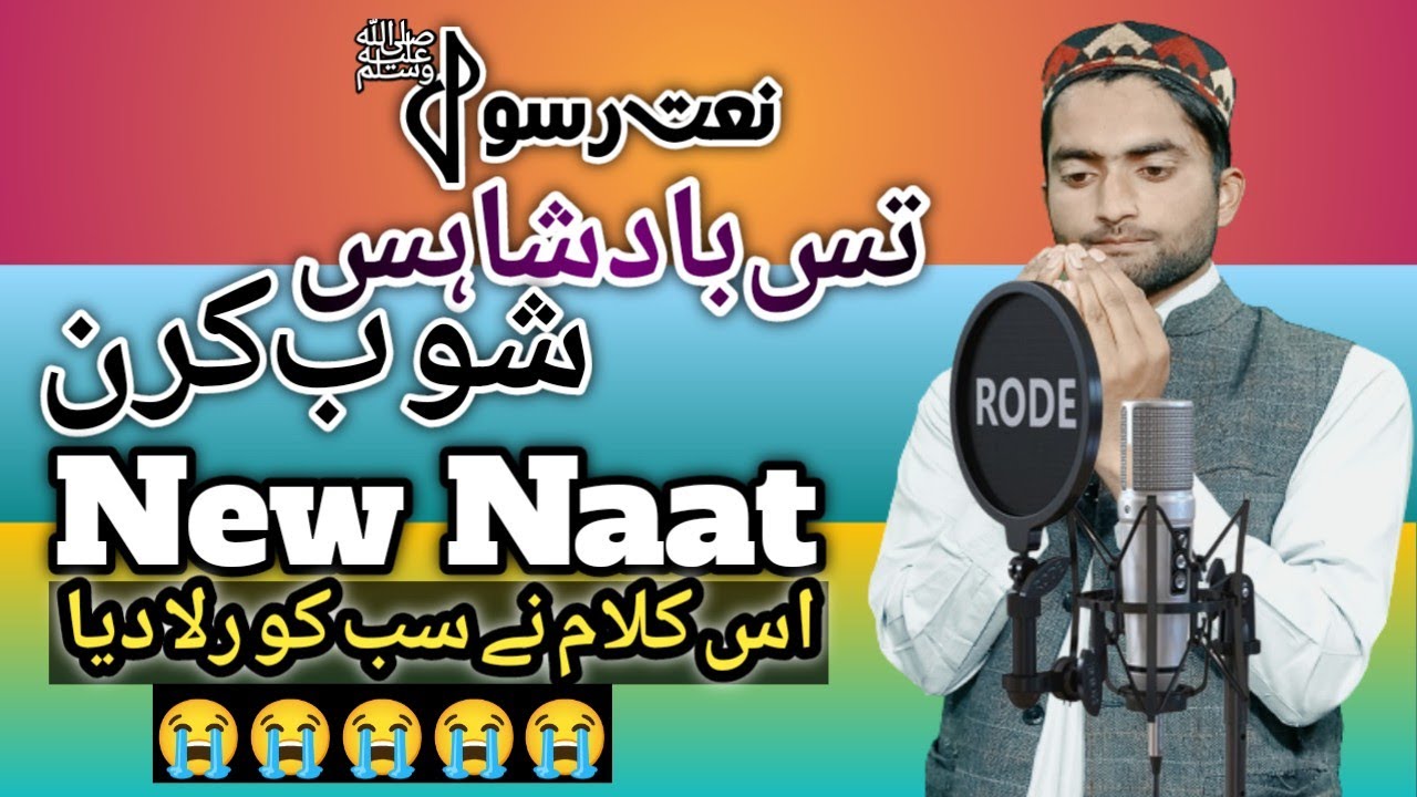 Kashmiri Naat || Tas Badshahas Shube Karen Kaas Gadayi || USMAAN ALI || 