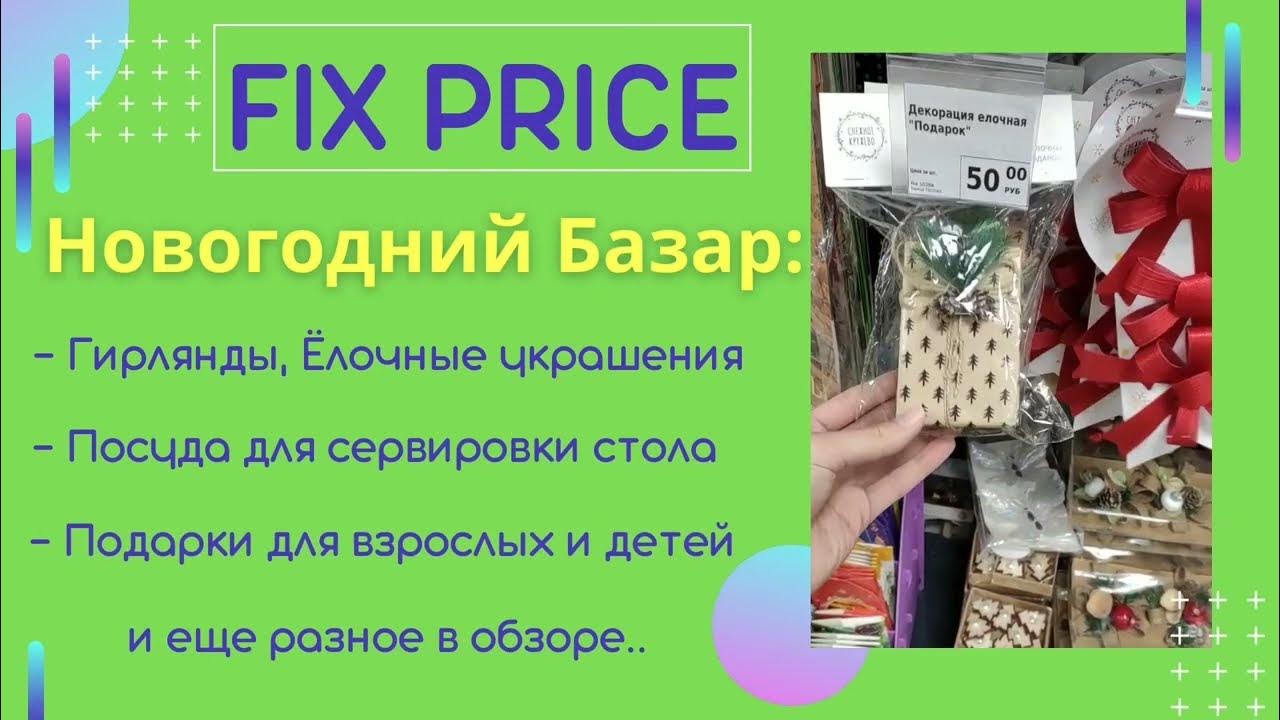 График работы фикс прайс 2 января