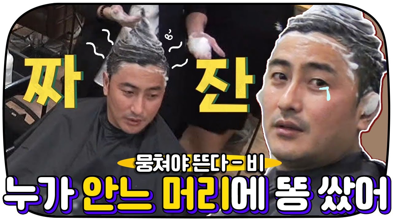 [다시봐야지] 예? 샴푸 마사지요? 비주얼에 1차 충격, 개운함에 2차 충격🌊 알차다 알차 패키지 생활ㅣ뭉쳐야뜬다ㅣJTBC 171205 방송