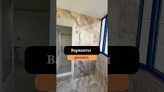 Какой ремонт мы можем сделать | Комплексный ремонт квартир | Ремонт под ключ |Сан-Рем-Мастер