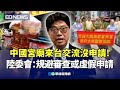 中國宮廟來台遶境