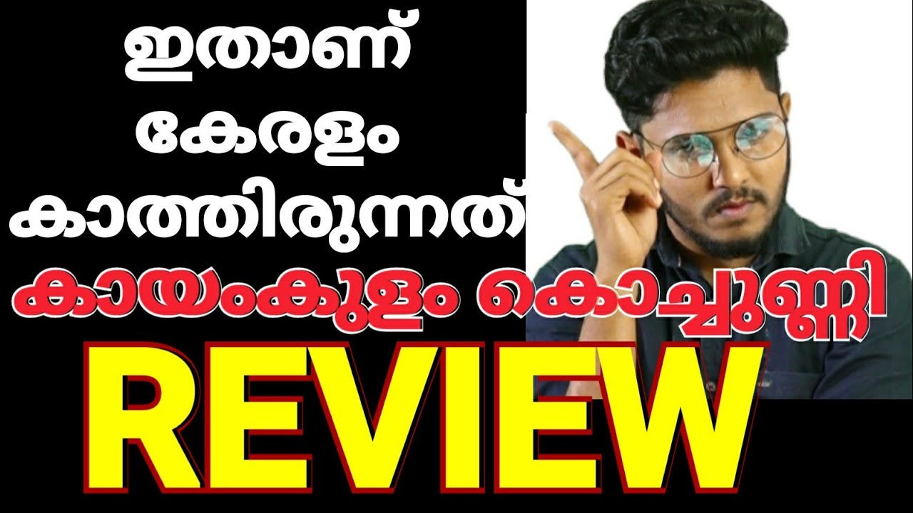kayamkulam kochunni malayalam movie review - YouTube