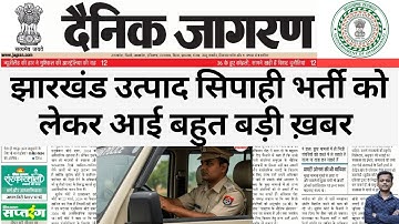 JSSC Excise Constable | Exam Date ? Utpad Sipahi Exam Kab Hoga ? JSSC Latest Update