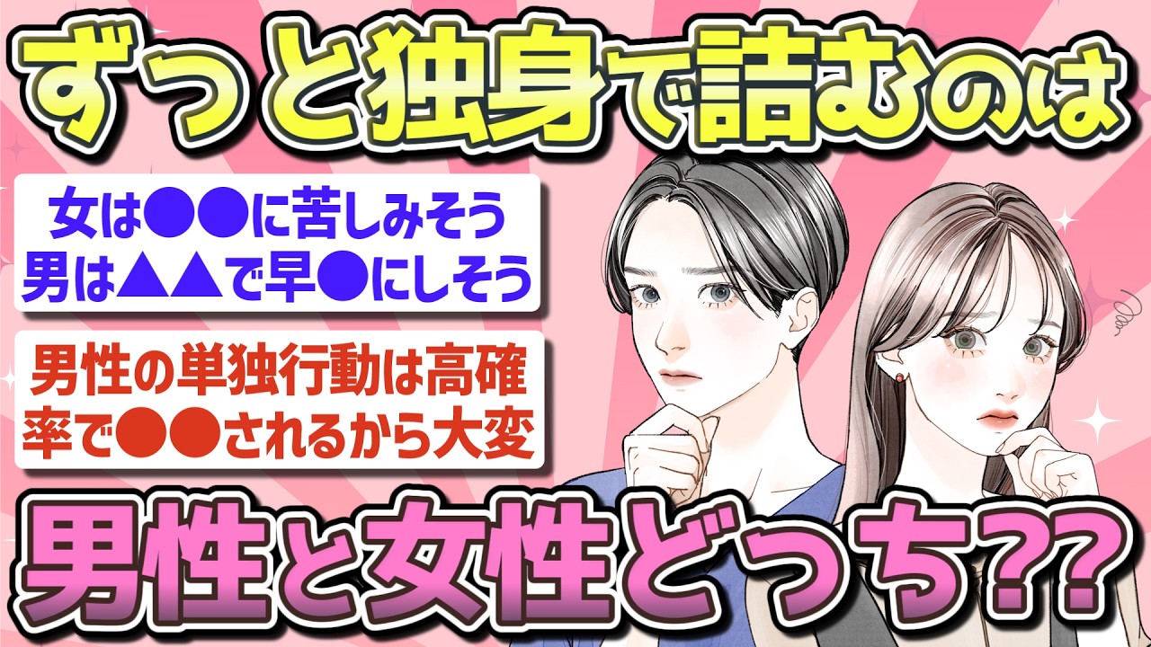 【有益】結婚できないと詰むのは男性と女性のどちら!?【ガルちゃん恋愛まとめ】