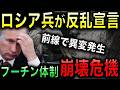 【衝撃】元ロシア兵が内部からの反乱示唆!プーチン体制カウントダウン!【光岡かつみの政経社会】