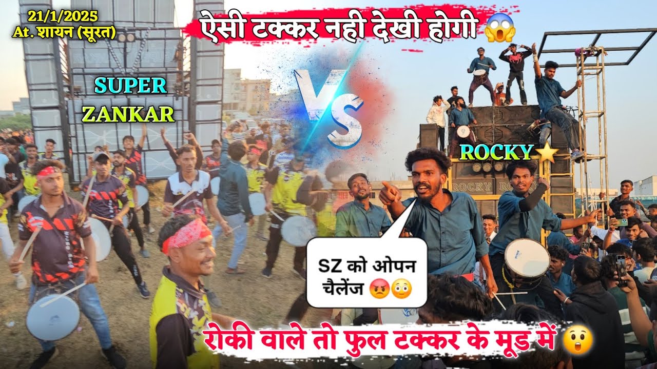 SZ को ओपन चैलेंज ऐसी टक्कर नही देखी होगी Rocky Star vs Super Zankar At.Sayan 21/1/2025