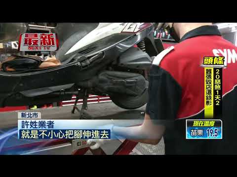 婦腳遭「升降機​夾傷」求償1.2萬！ 車行傻眼：她擅自牽車