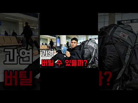 지금 시작합니다.                                                                     #세계여행 #배낭여행 #여행 #남미여행