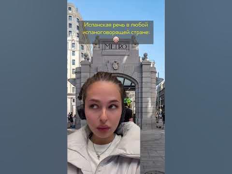 #испания #испанский #мем #юмор #обучение #егэ #переезд #переездвиспанию ...