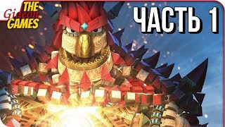 KNACK 2 Прохождение 1 НЭК ВОЗВРАЩАЕТСЯ