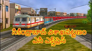 సికింద్రాబాద్ విశాఖపట్టణం ఎసి ఎక్స్‌ప్రెస్ విషయాలు | Secunderabad Visakhapatnam ACSF Express Details