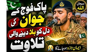 PAK Fauj Ke Jawan Ki Aisi Tilawat… Imaan Taza Ho Jayega 😢 @AlAjlYaImamOfficial 