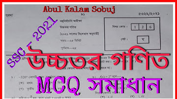 SSC 2021 Physics mcq Question Solution | borisal board 100% Correct mcq Answer | Kalam Sir
