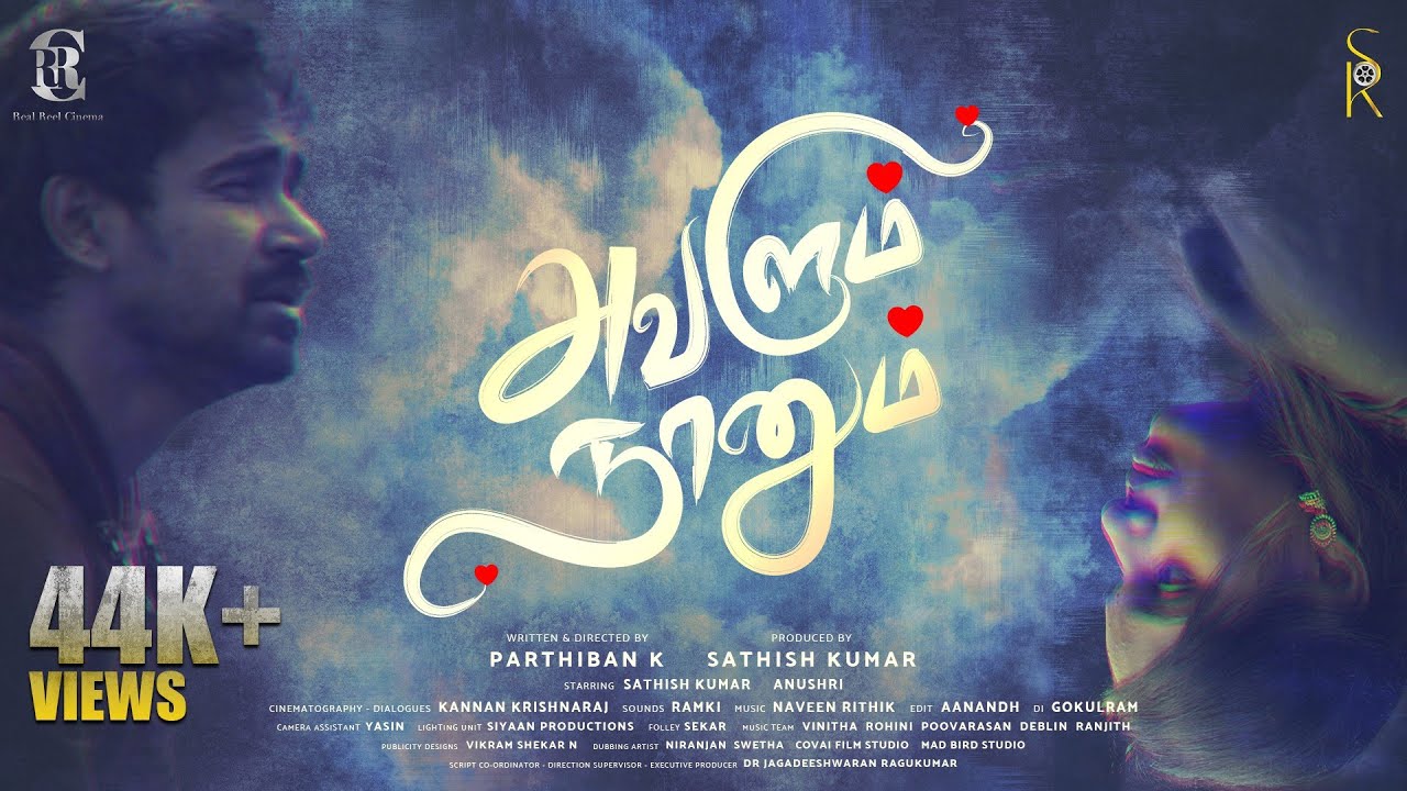 Avalum Naanum Tamil Short Film Real Reel Cinemas KSR Studios